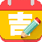 【黄道吉日 - 择吉纳福】